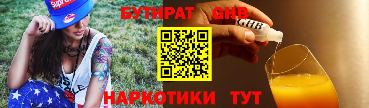 БУТИРАТ буратино  Вход с VPN  Тула 