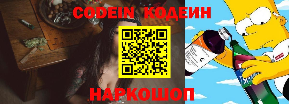 Тула  Кодеин напиток Lean (лин)  Вход с VPN 