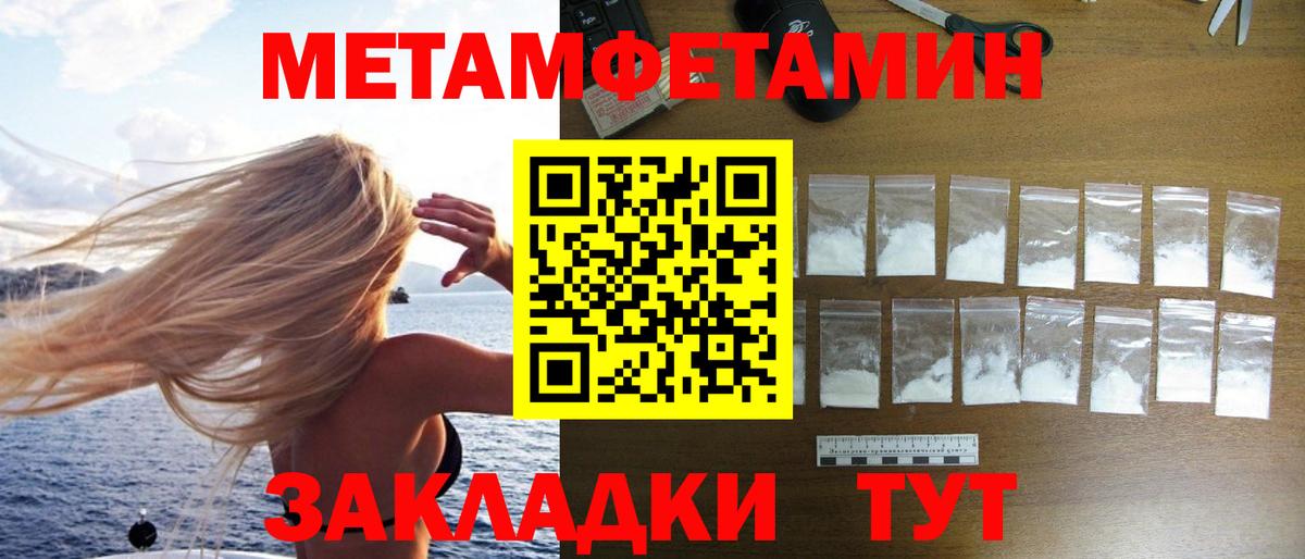 Первитин Methamphetamine Тула